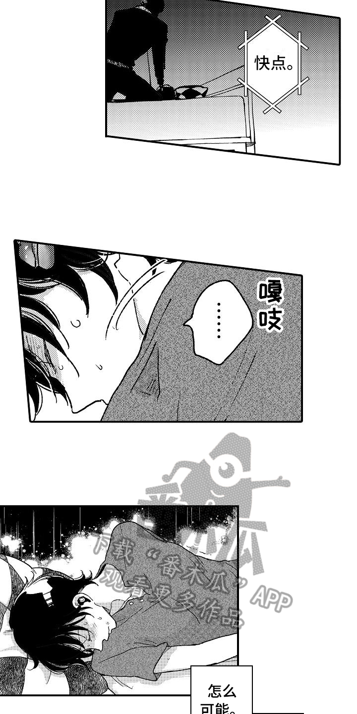 逃避袭击漫画,第10章：乐在其中4图