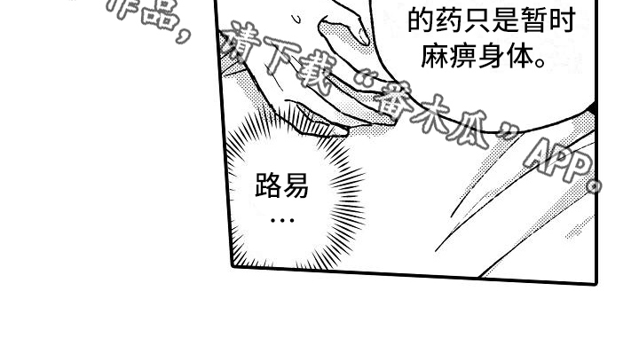 逃避袭击漫画,第12章：坦白5图