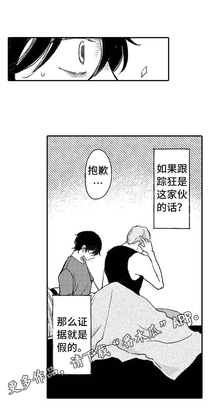 逃避袭击漫画,第7章：建议2图