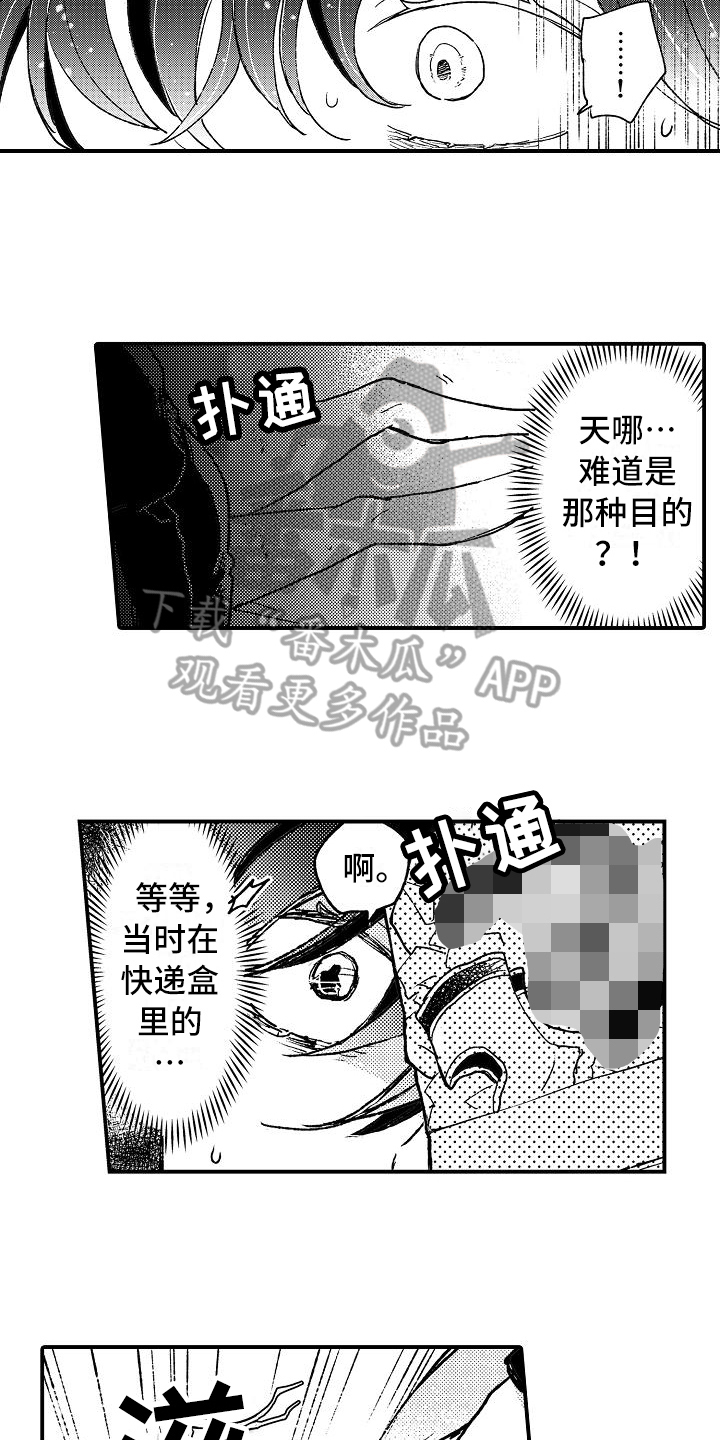逃避袭击漫画,第9章：威胁1图