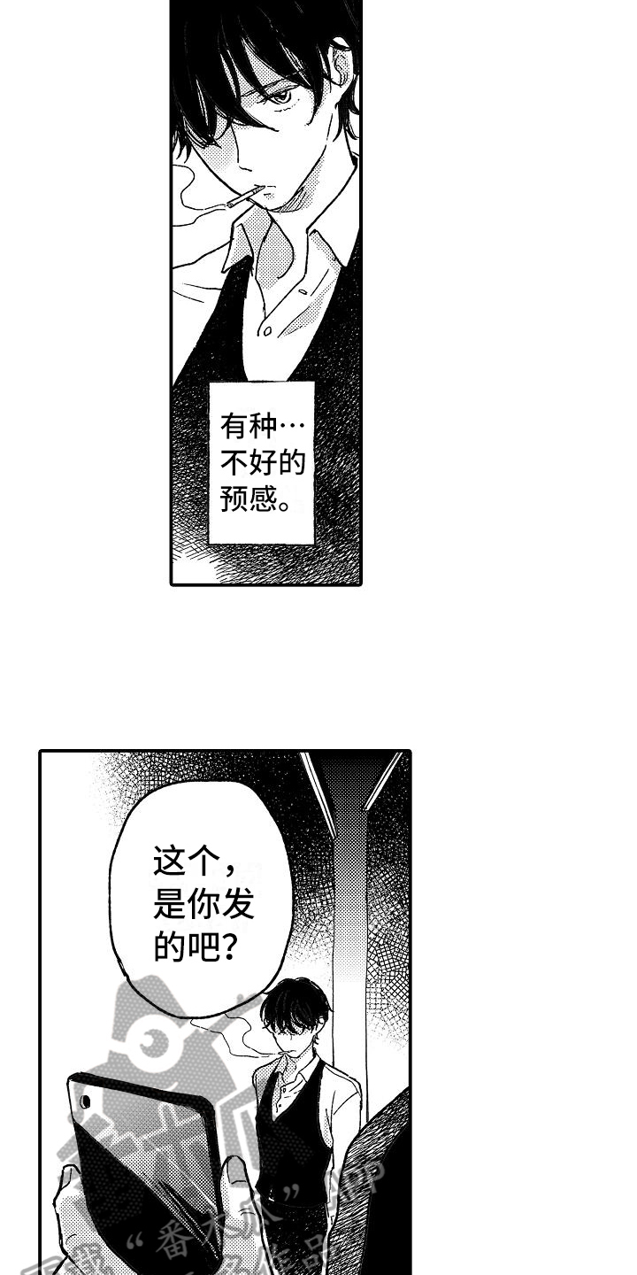 逃避型人格的男人会逃避责任吗漫画,第11章：麻烦3图