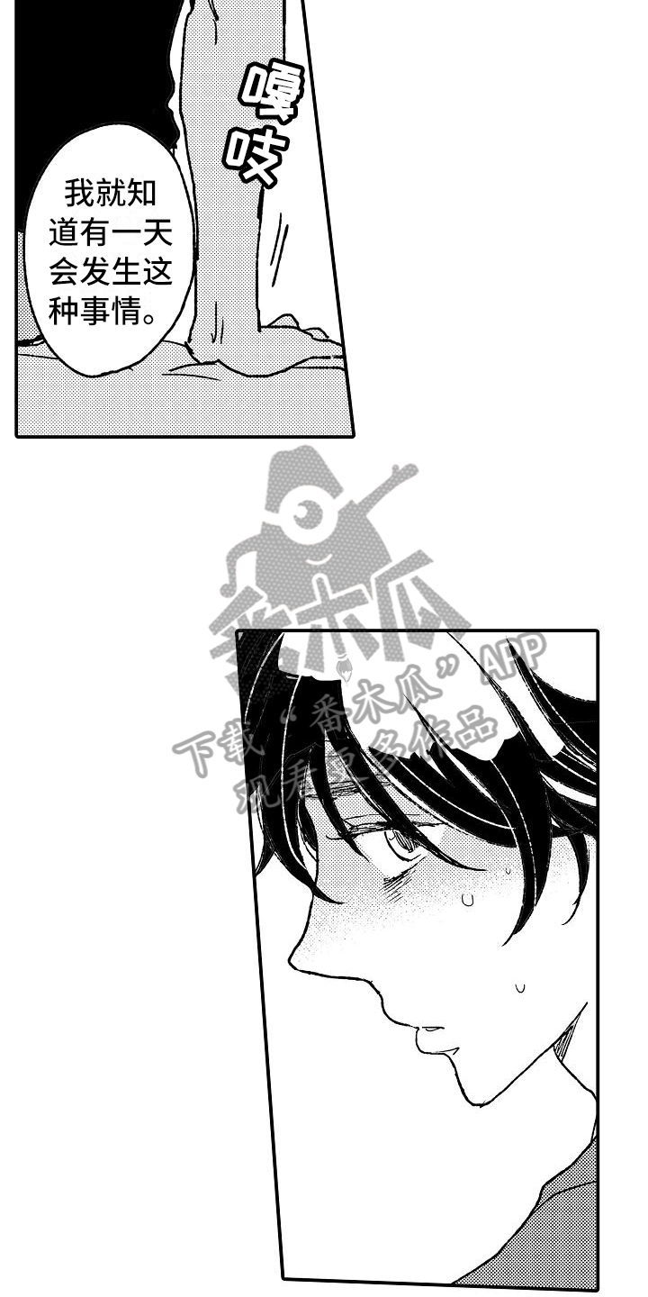 逃避袭击漫画,第7章：建议5图