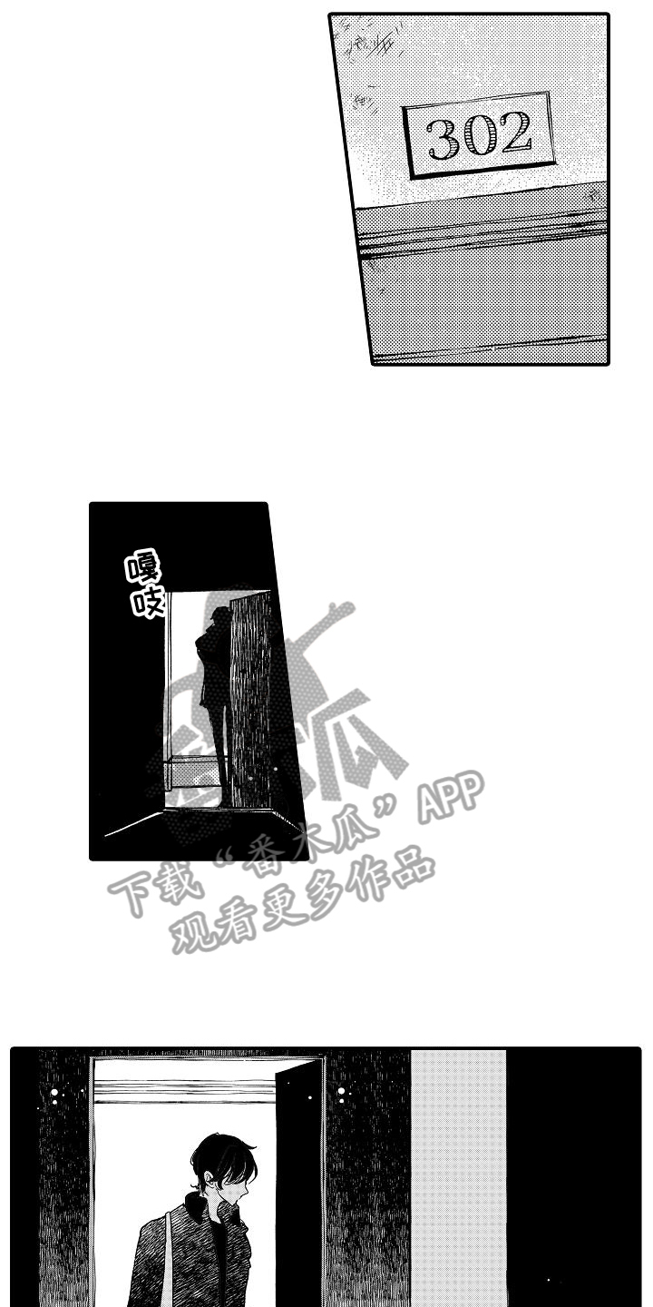 逃避虽可耻但有用日剧漫画,第5章：袭击2图