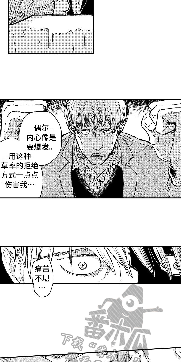 逃避袭击漫画,第19章：失败者2图