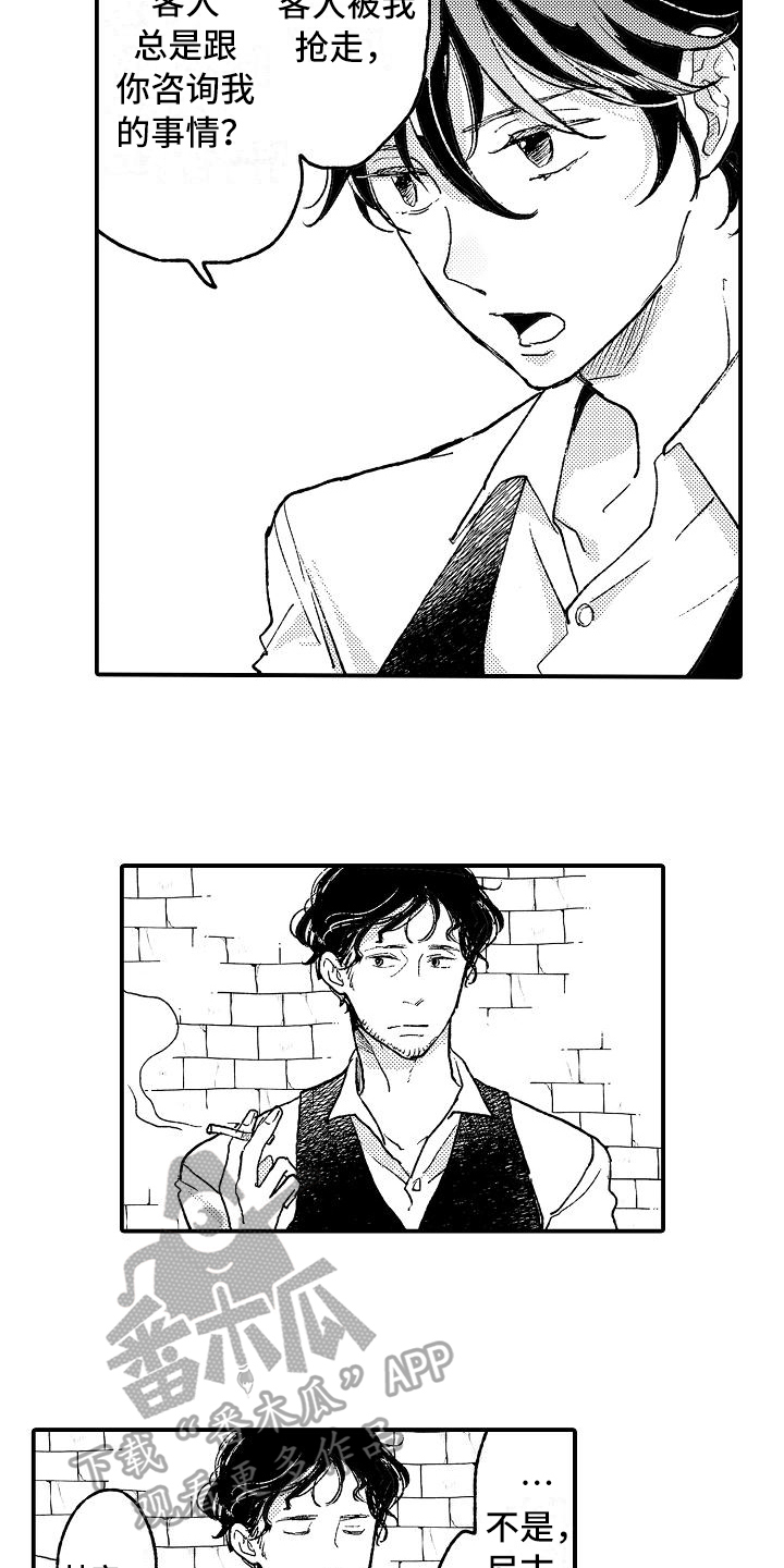 逃避袭击漫画,第16章：无精打采5图