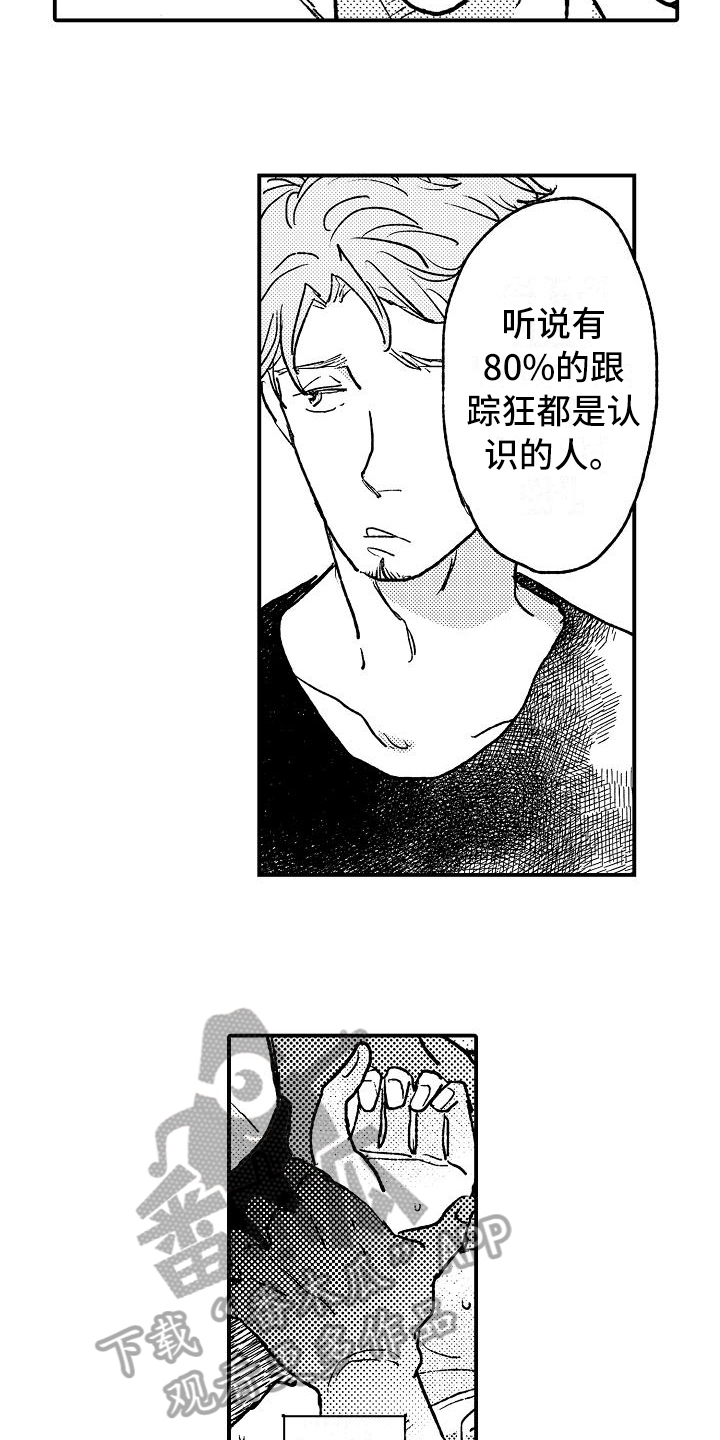 逃避袭击漫画,第7章：建议2图