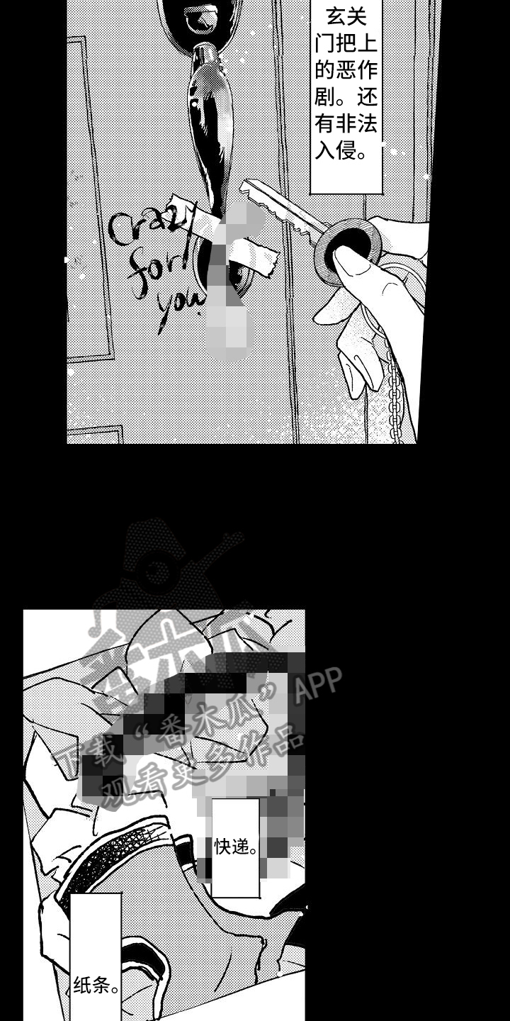 逃避袭击漫画,第7章：建议5图