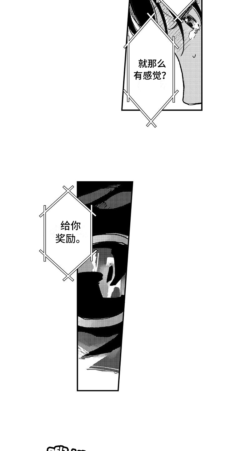 逃避袭击漫画,第10章：乐在其中5图