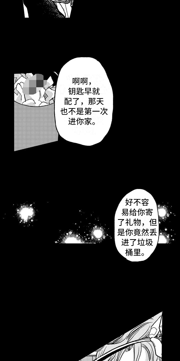 逃避袭击漫画,第13章：屈服1图