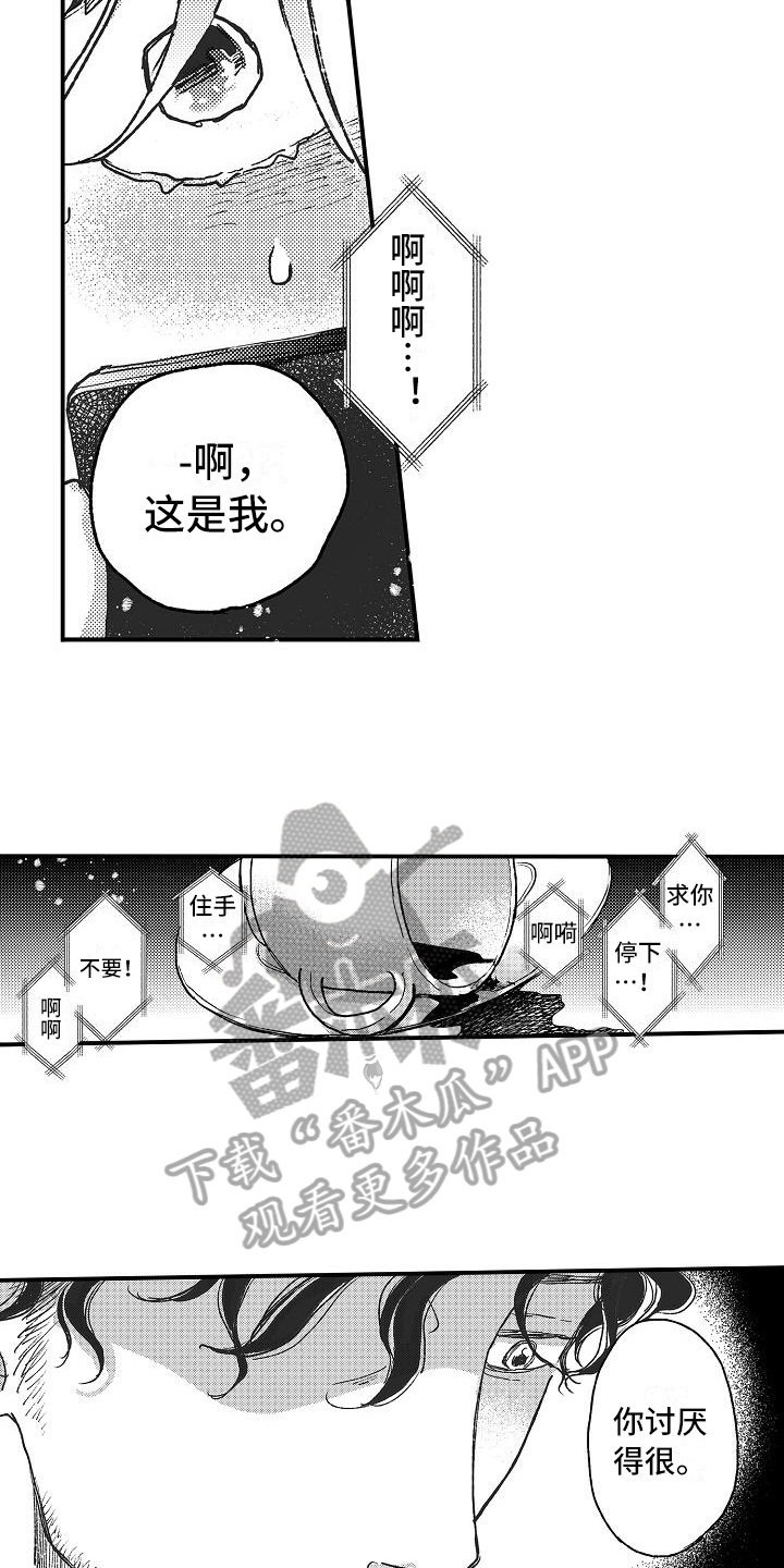 逃避袭击漫画,第12章：坦白5图