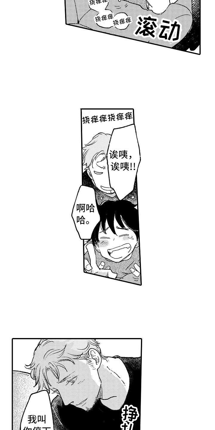 逃避袭击漫画,第17章：熟悉2图