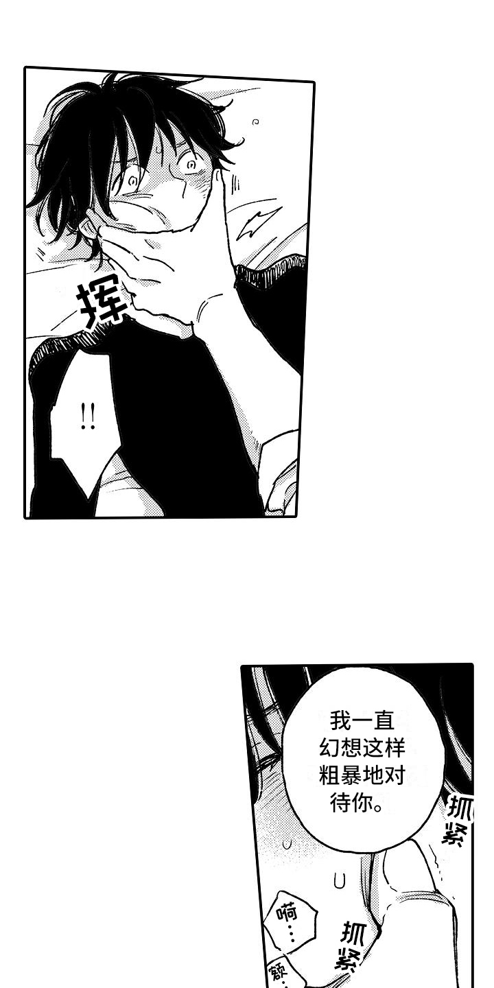 逃避袭击漫画,第13章：屈服2图