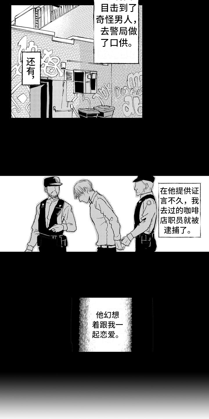 逃避型人格怎么治愈漫画,第14章：逮捕4图