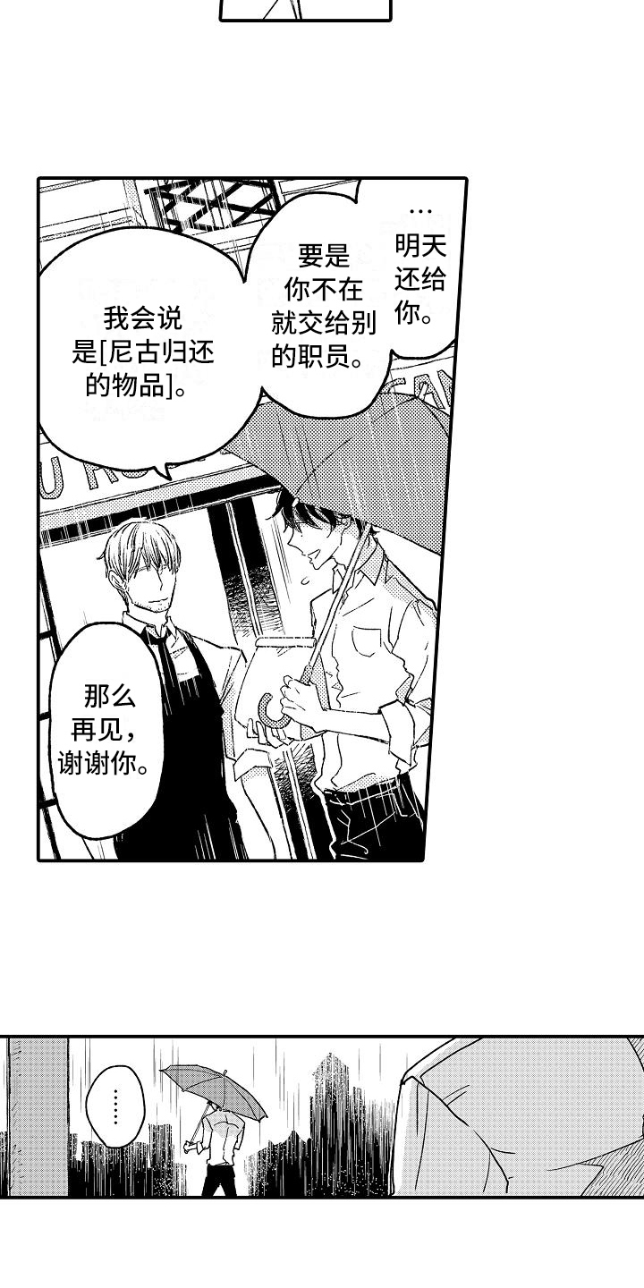 逃避袭击漫画,第3章：骚扰3图