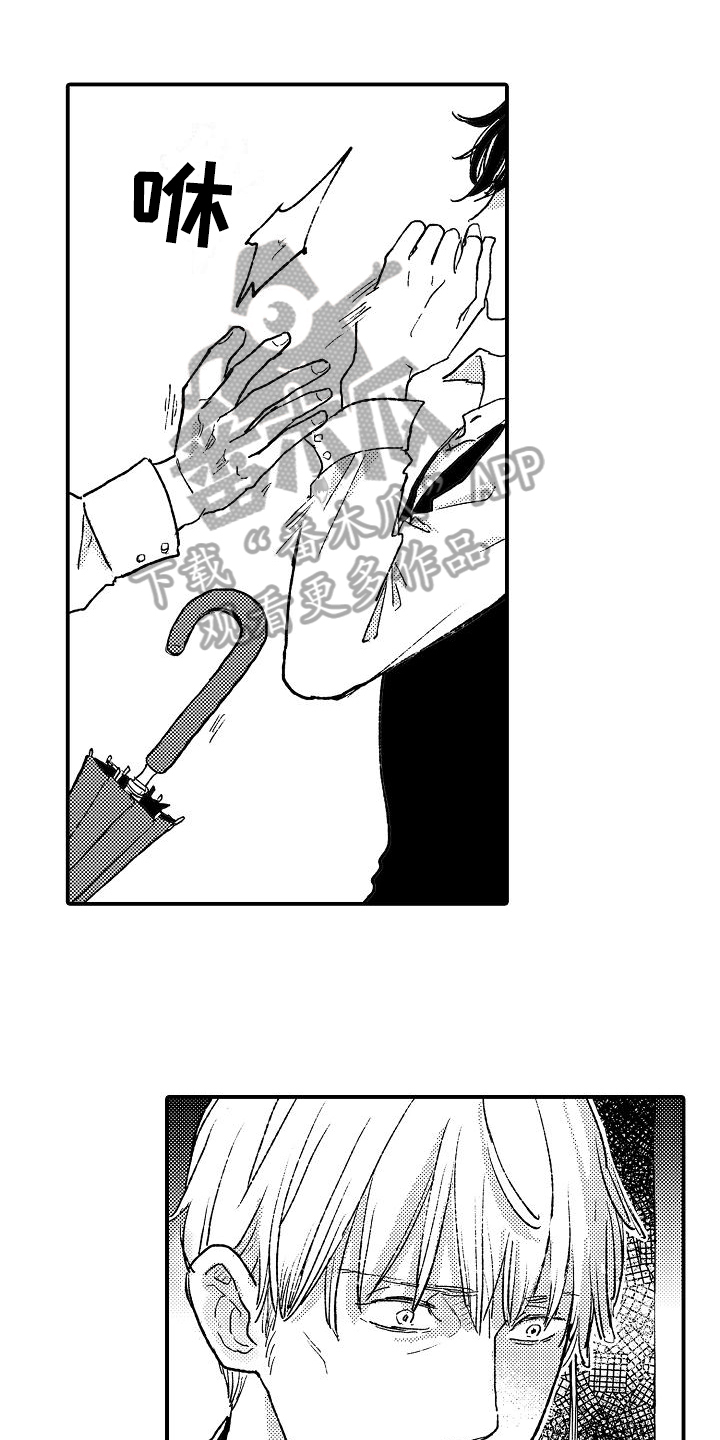 逃避袭击漫画,第11章：麻烦1图