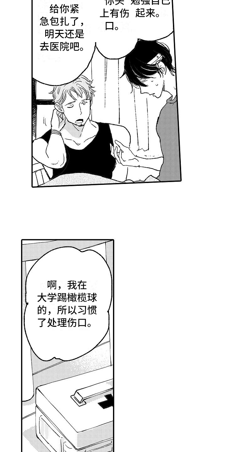 逃避虽可耻但有用新垣结衣漫画,第6章：照顾2图