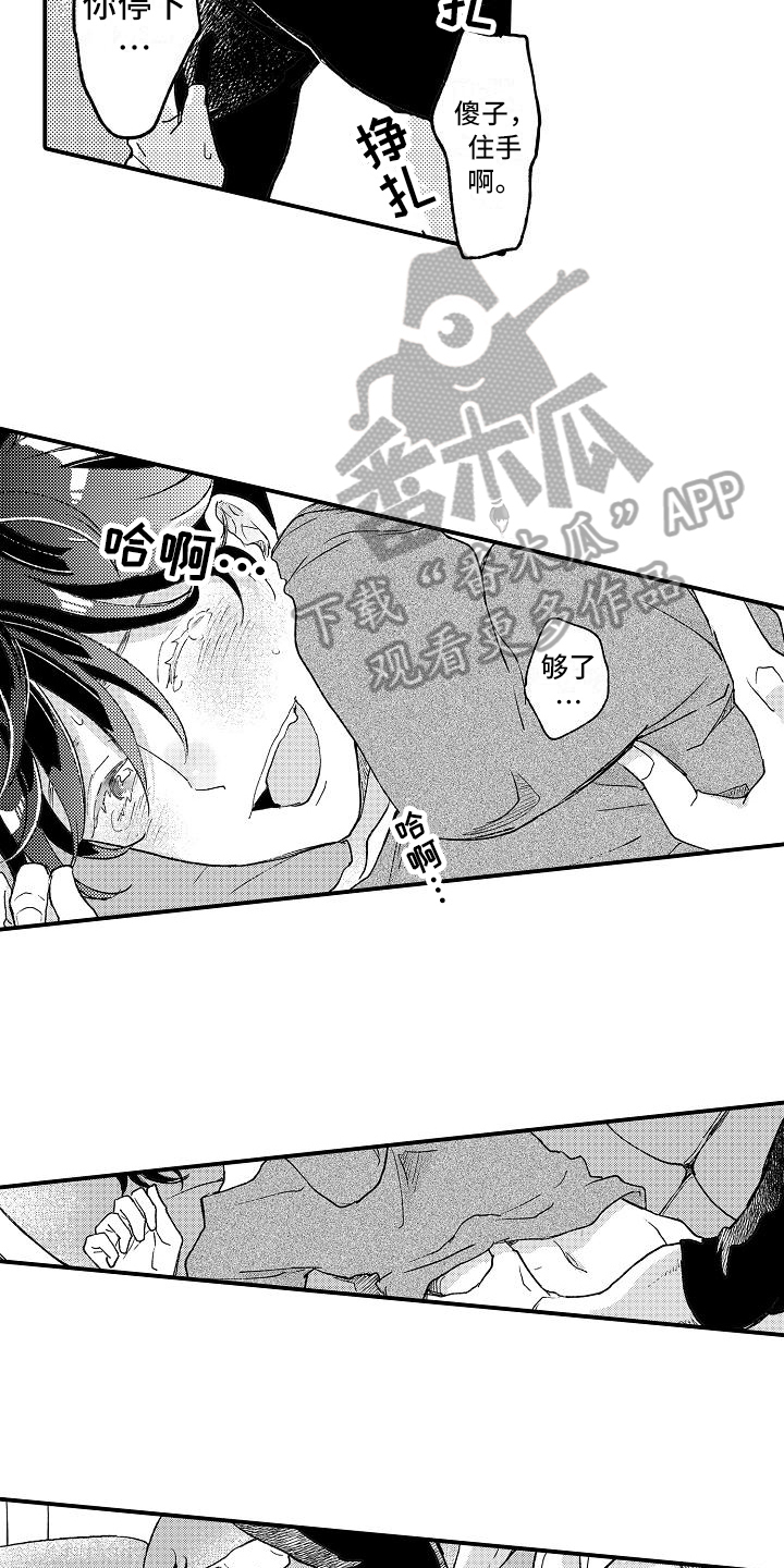 逃避袭击漫画,第17章：熟悉3图