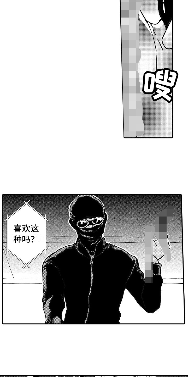 逃避袭击漫画,第9章：威胁5图