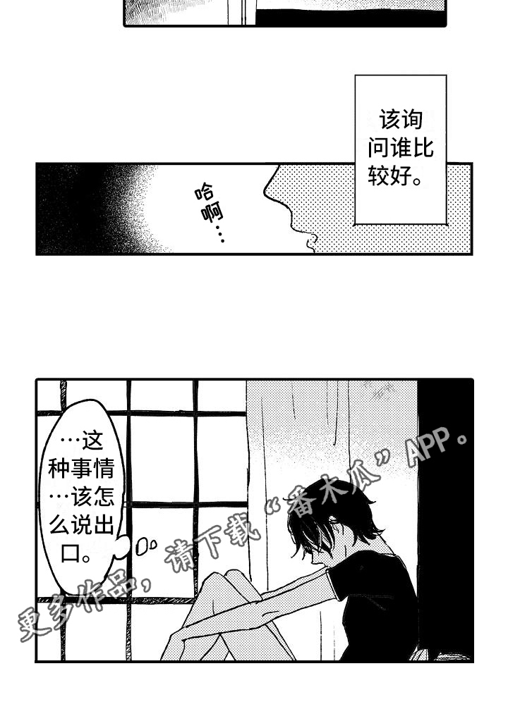 逃避虽可耻但有用日剧漫画,第4章：烦恼2图