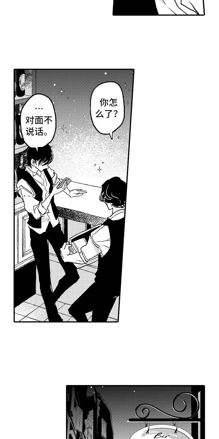 逃避虽可耻但有用日剧漫画,第3章：骚扰1图