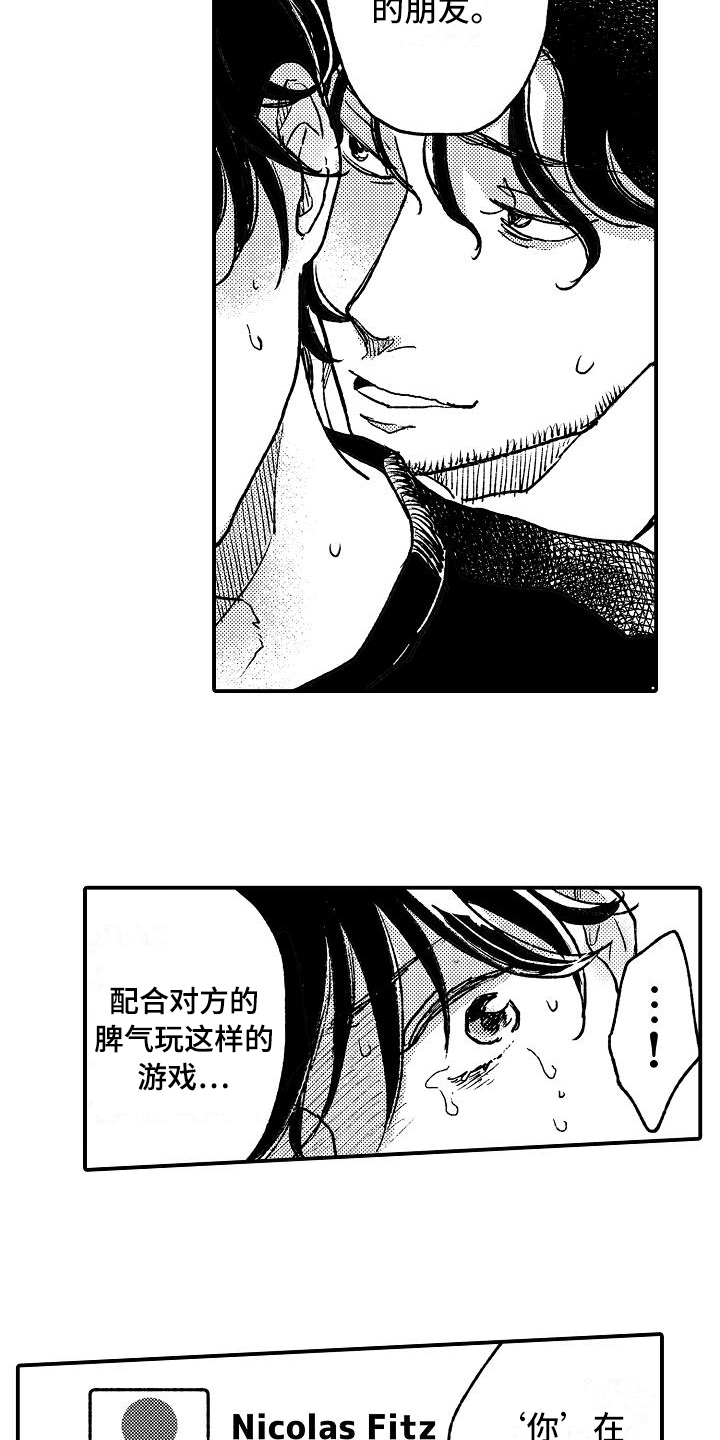 逃避喜欢袭击的人漫画,第14章：逮捕1图