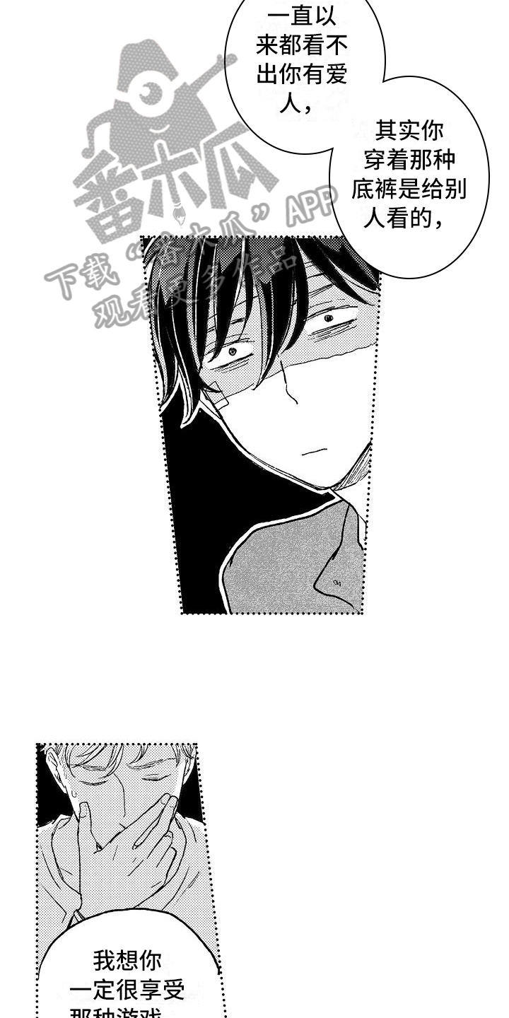 逃避袭击漫画,第15章：喜欢4图