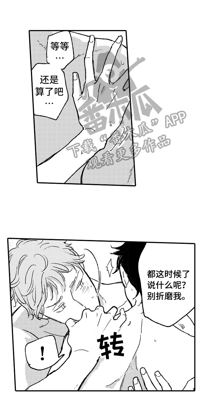 逃避袭击漫画,第18章：猜测1图
