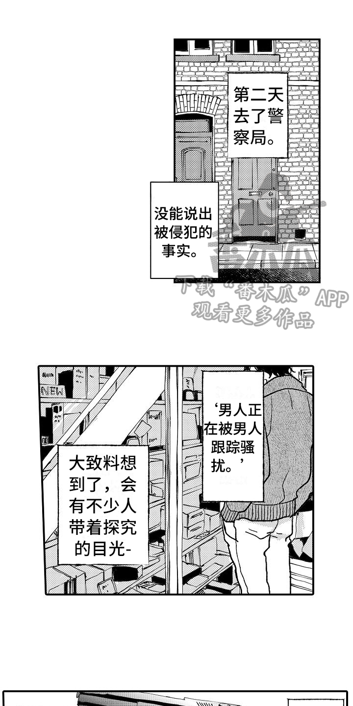 逃避袭击漫画,第8章：电击1图