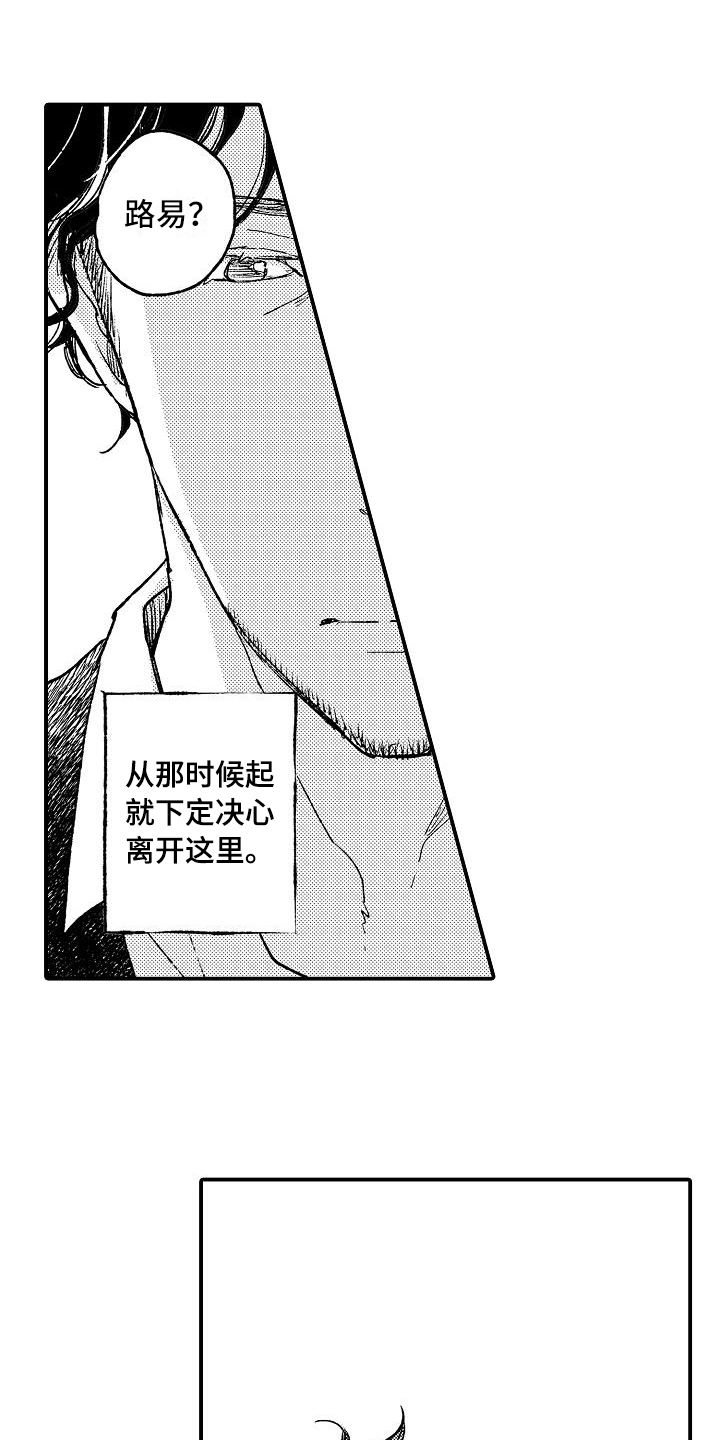 逃避行歌词音译中文漫画,第16章：无精打采3图