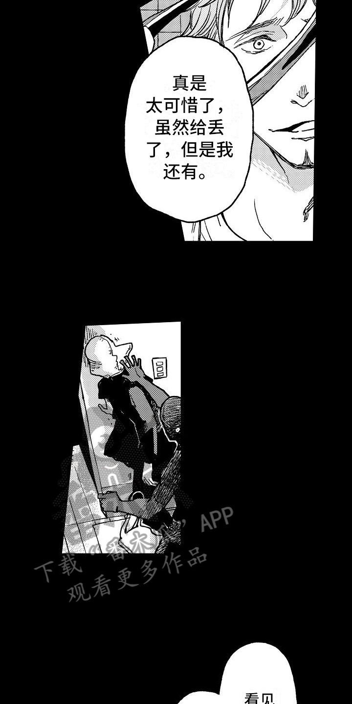 逃避袭击漫画,第13章：屈服2图