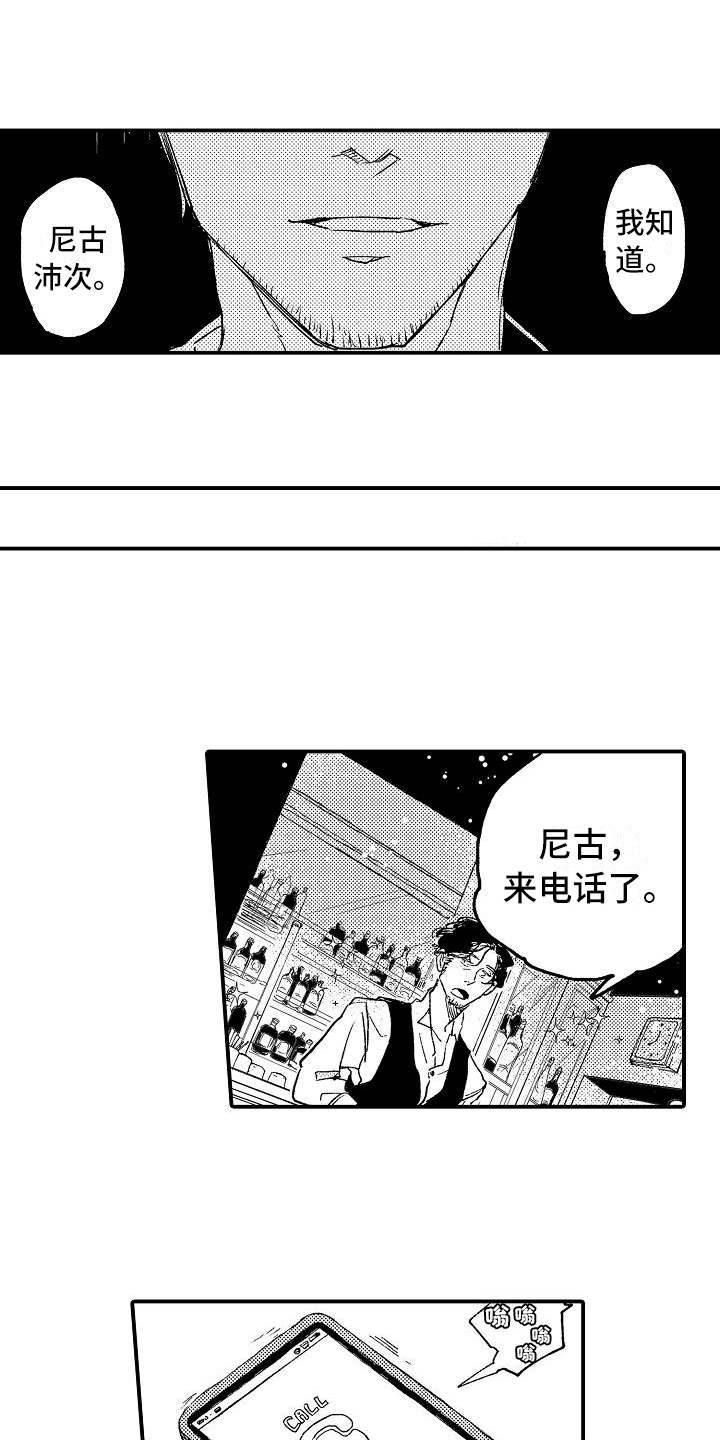 逃避袭击漫画,第3章：骚扰4图