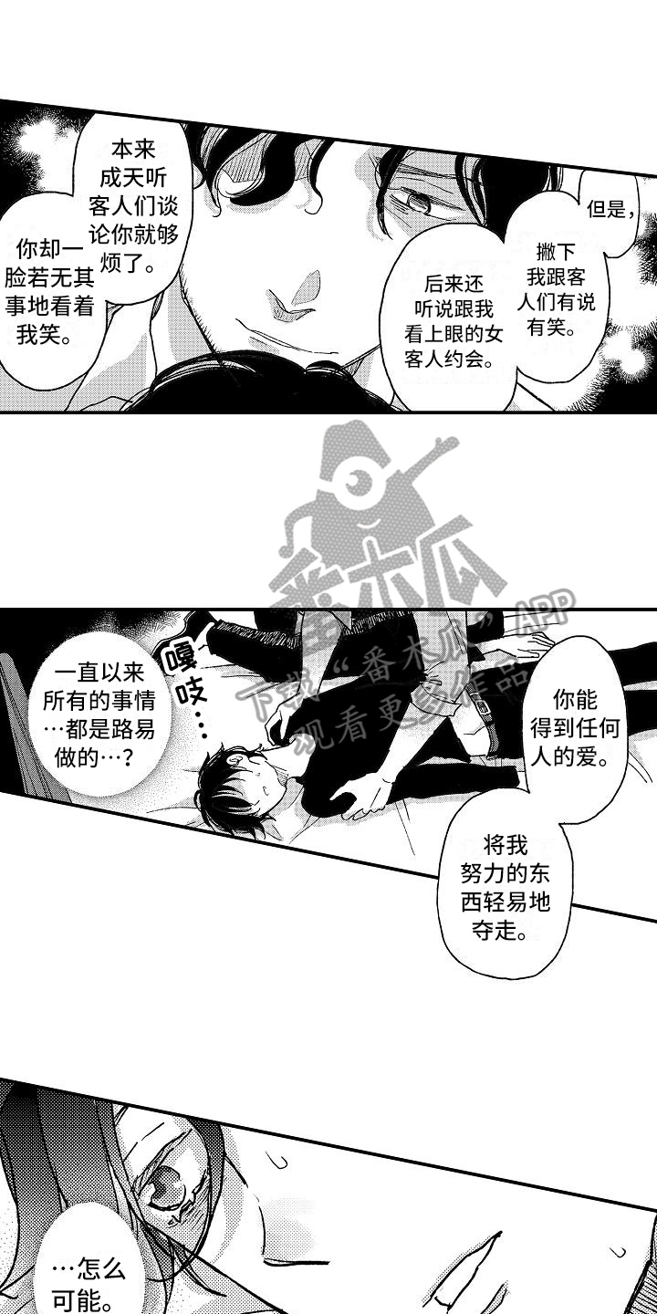 逃避袭击漫画,第12章：坦白3图