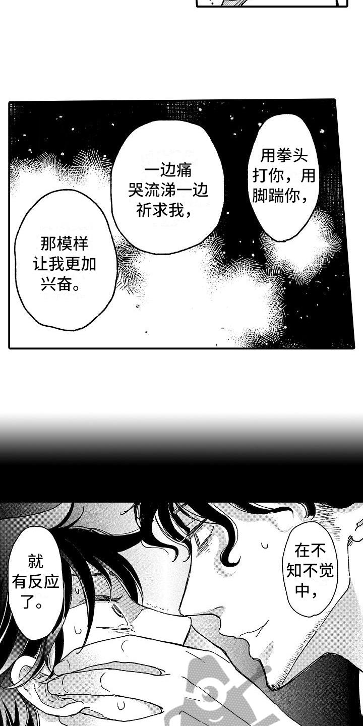 逃避袭击漫画,第13章：屈服3图