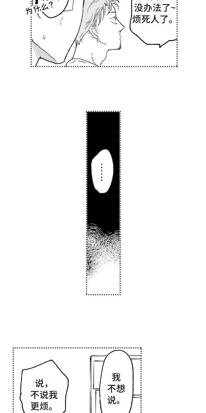 逃避袭击漫画,第15章：喜欢5图