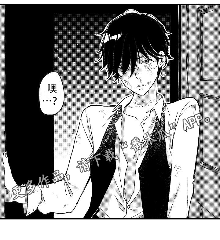 逃避行歌词音译中文漫画,第11章：麻烦1图