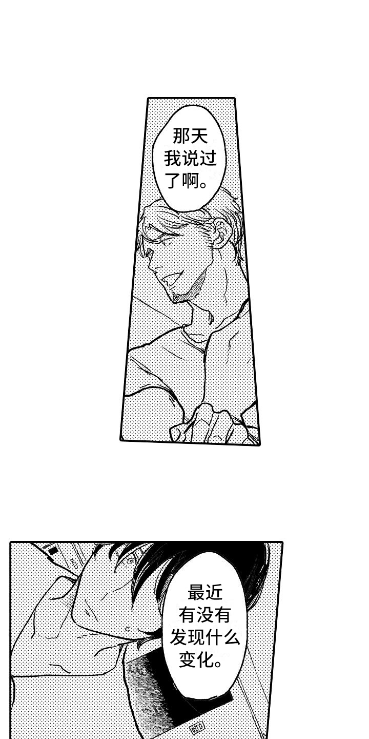 逃避袭击漫画,第7章：建议1图