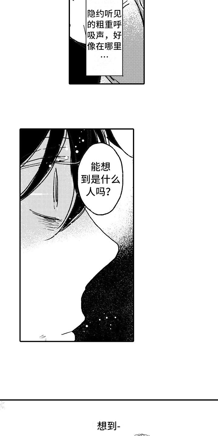 逃避袭击漫画,第7章：建议3图