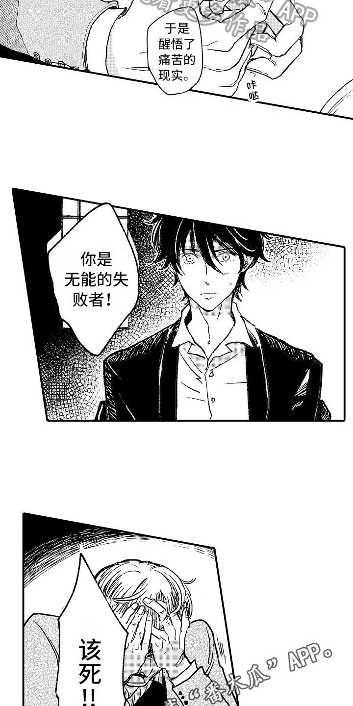 逃避袭击漫画,第19章：失败者3图