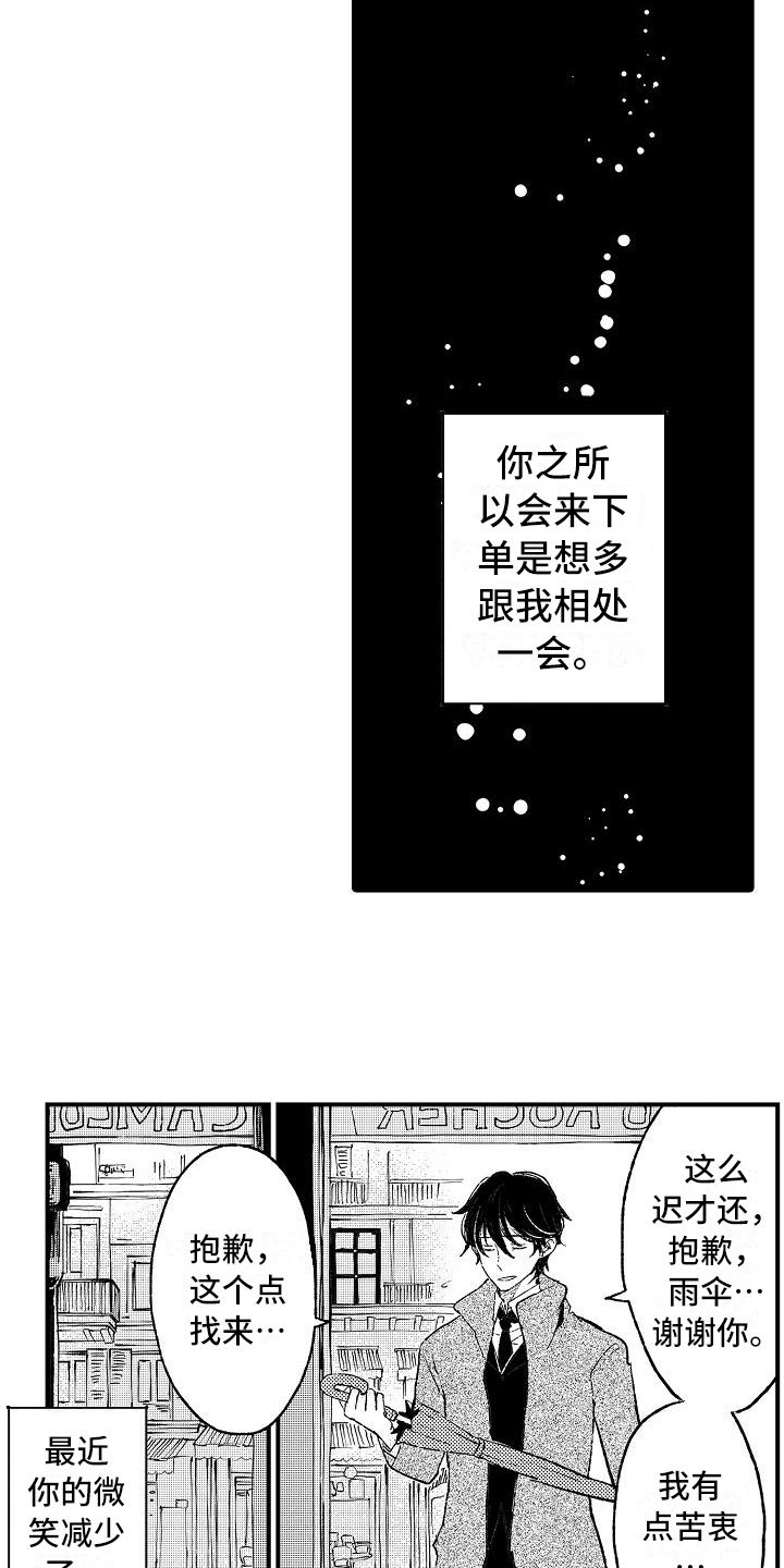 逃避袭击漫画,第20章：执着微笑【完结】5图