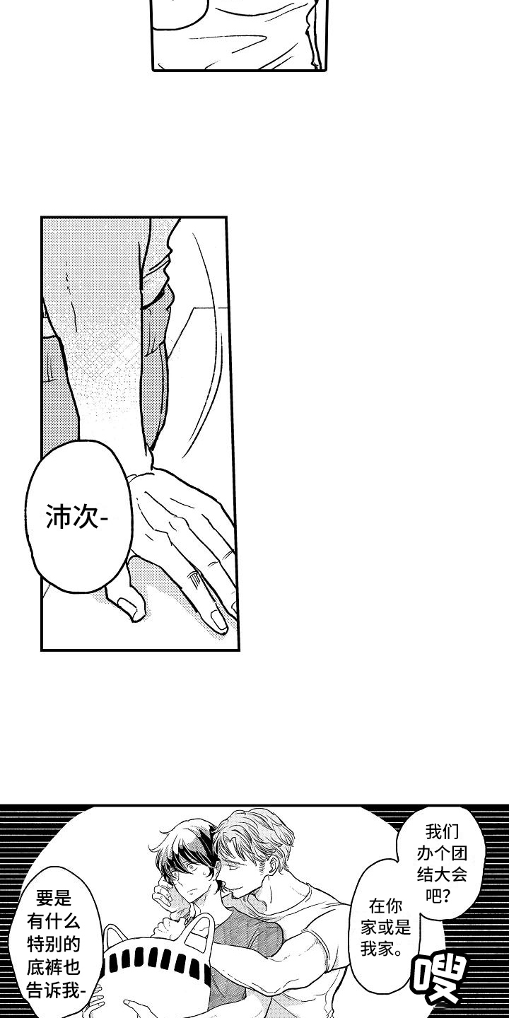 逃避袭击漫画,第2章：可疑的人4图