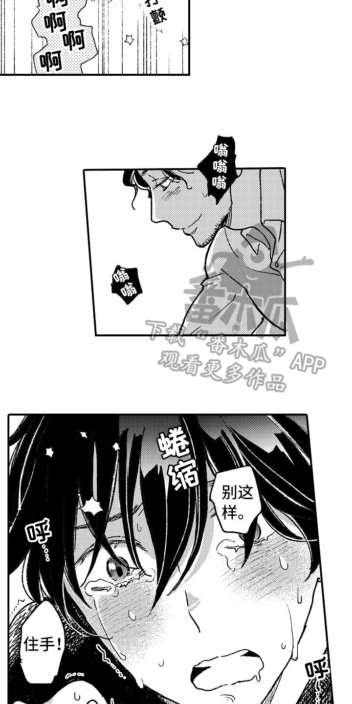 逃避袭击漫画,第13章：屈服3图