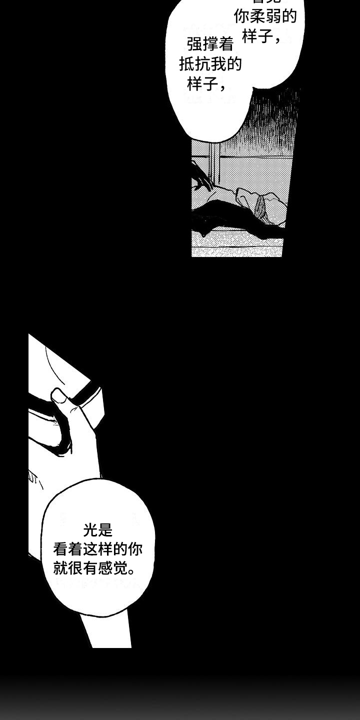 逃避袭击漫画,第13章：屈服3图