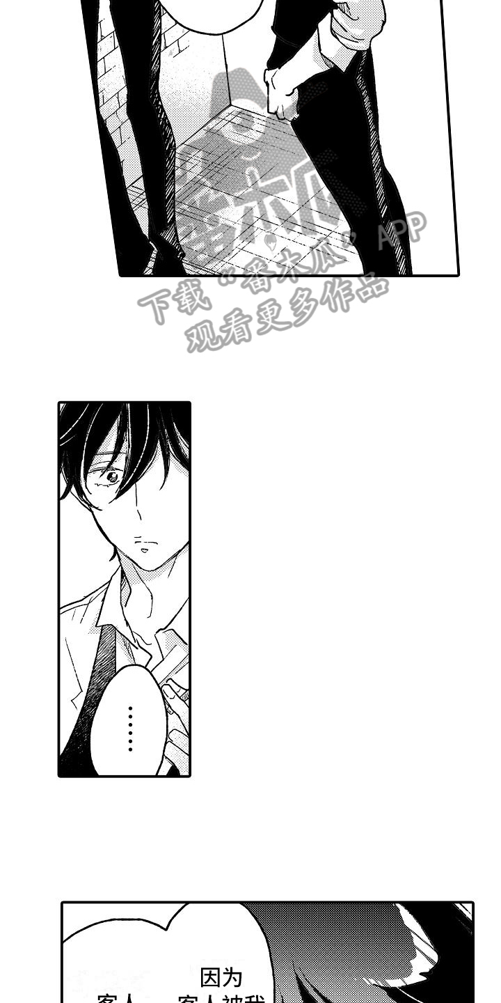 逃避袭击漫画,第16章：无精打采4图