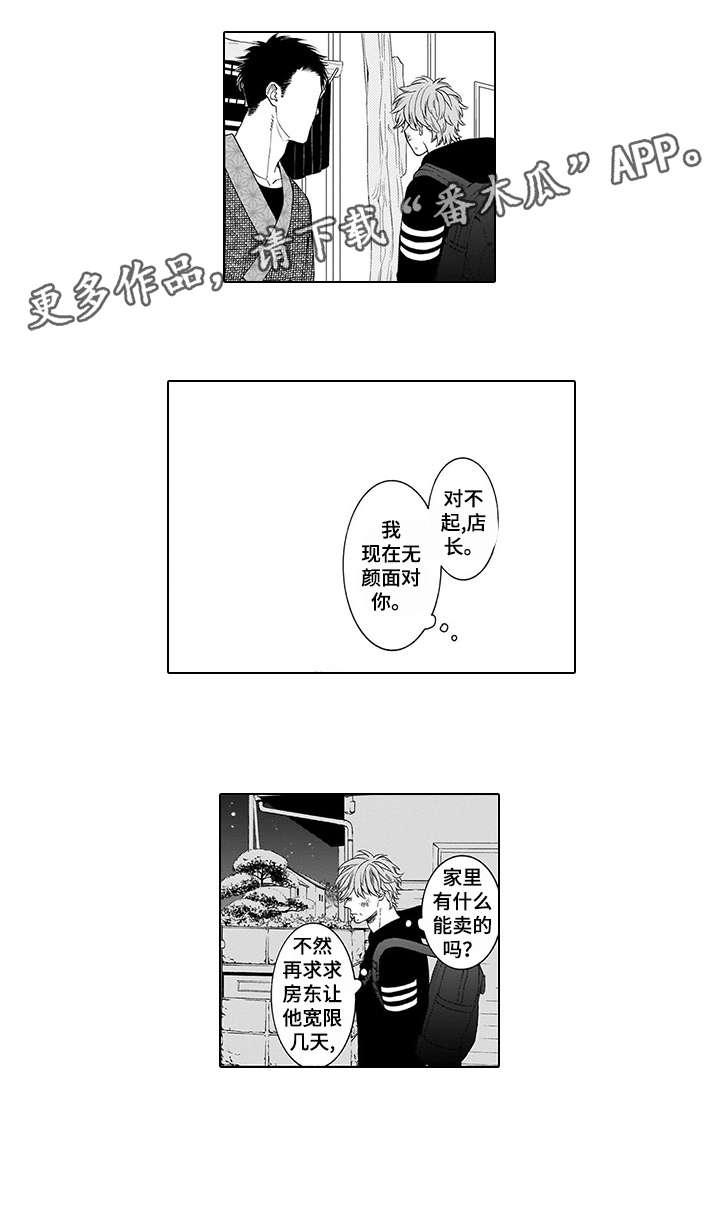 沉沦与救赎之间小说漫画,第3章：杀了他2图