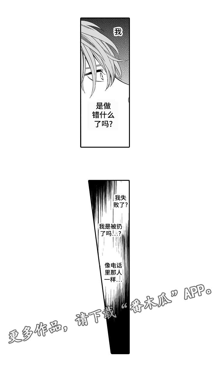 罪与沉沦漫画,第14章：房子2图