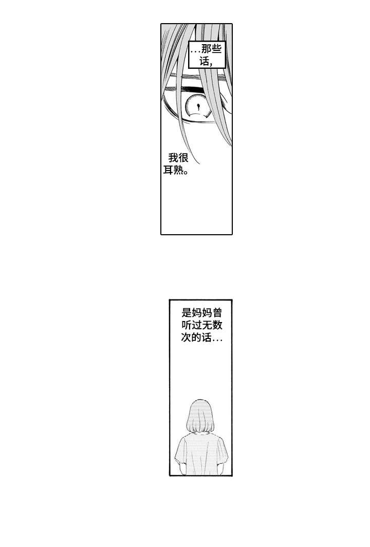 罪与沉沦漫画,第10章：回礼5图