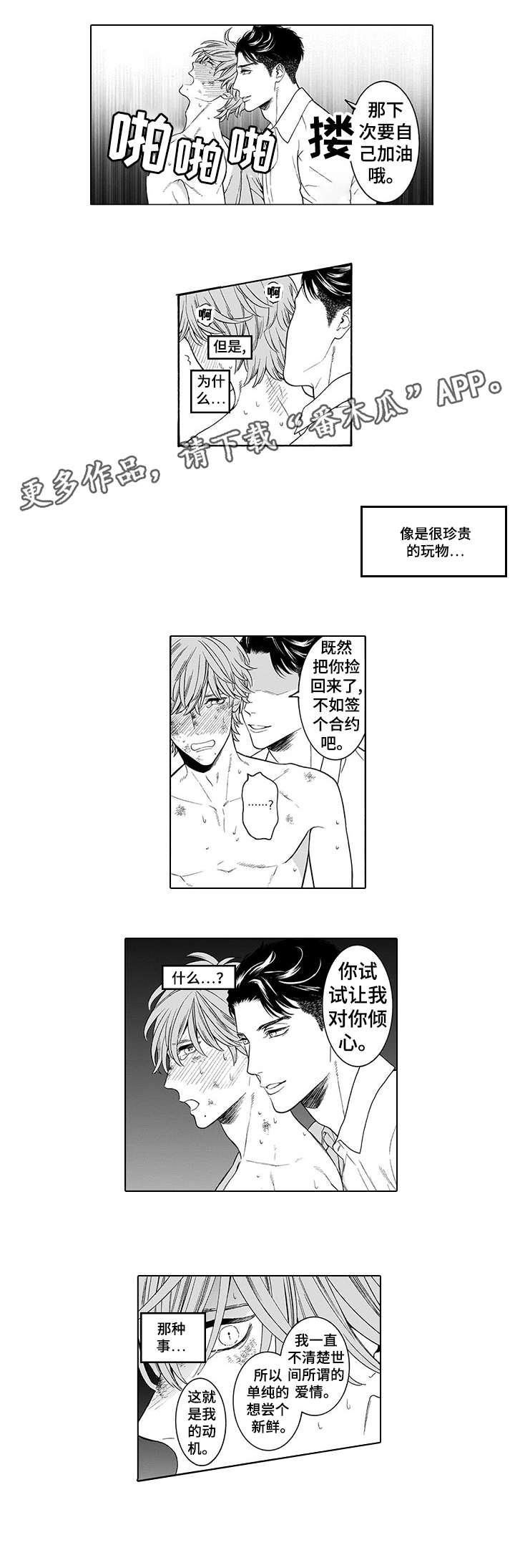 罪与沉沦漫画,第5章：随你1图