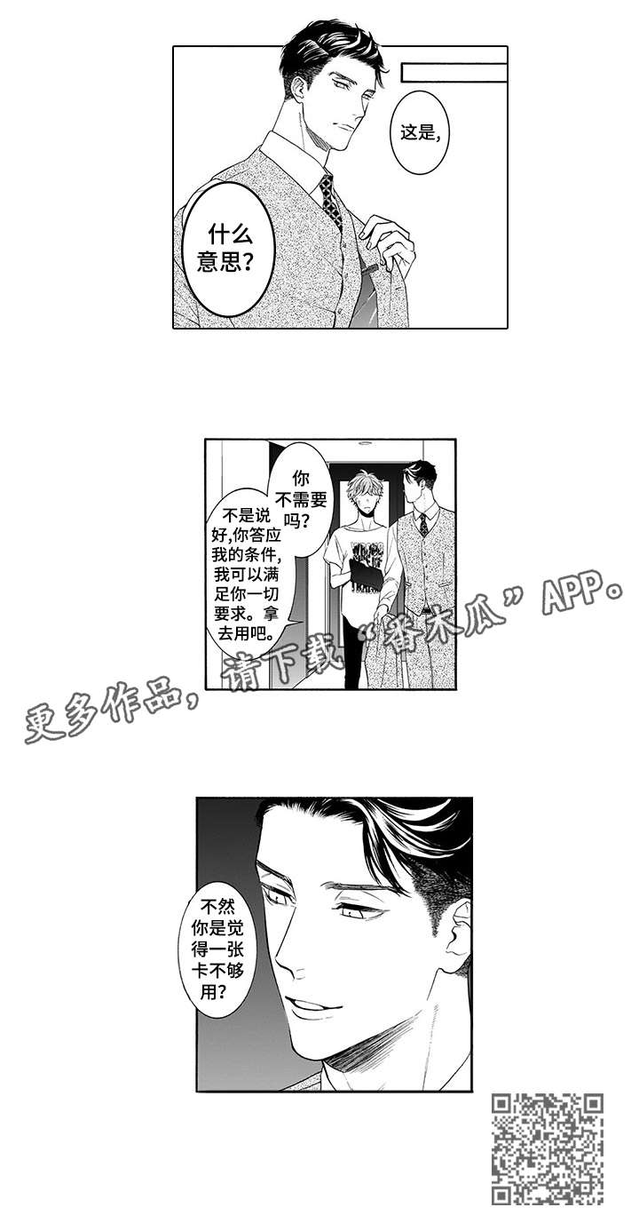罪与罪的小说漫画,第6章：钱5图