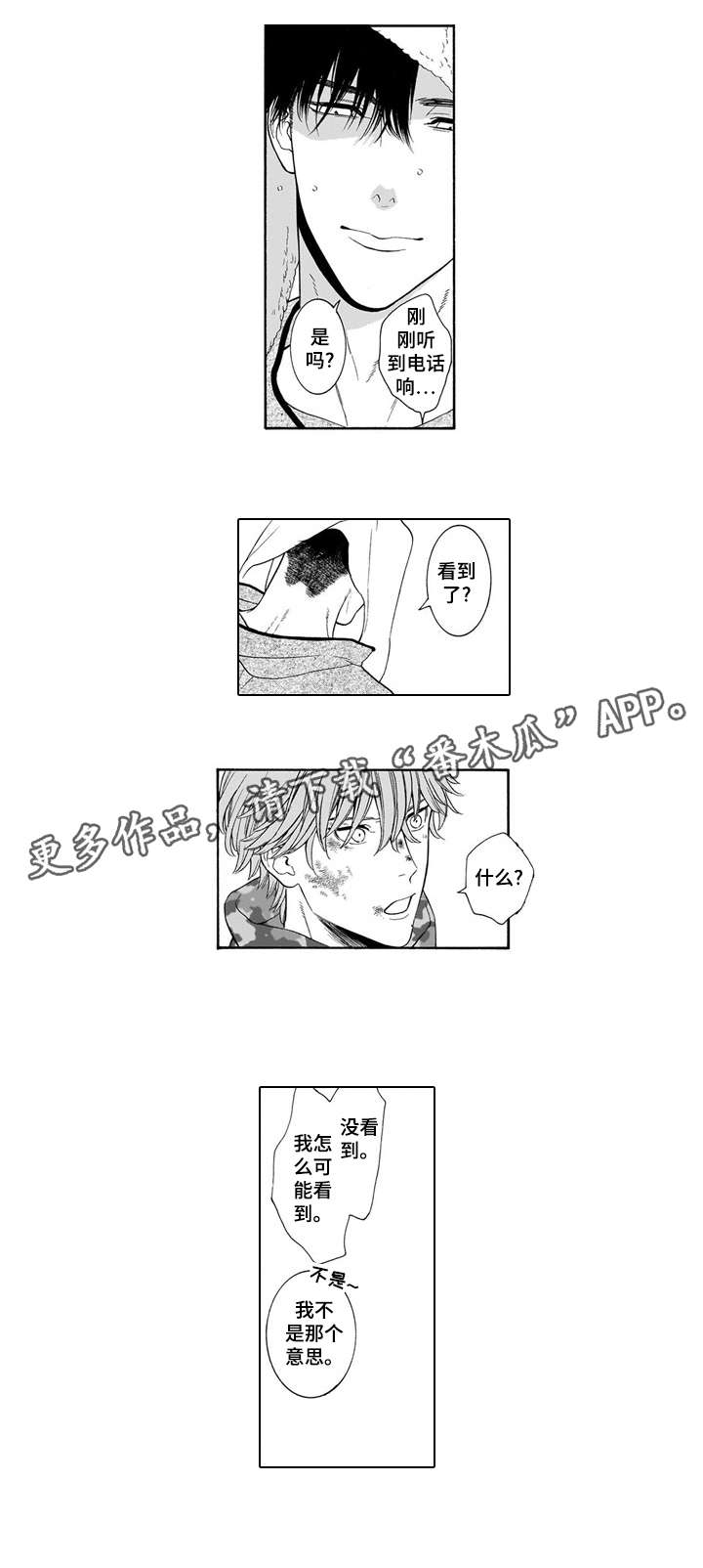 罪与罚作者漫画,第8章：运动鞋5图