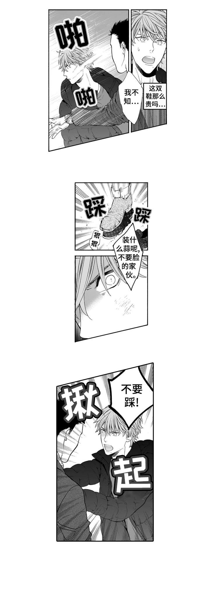 沉沦与救赎之间小说漫画,第16章：讨债1图